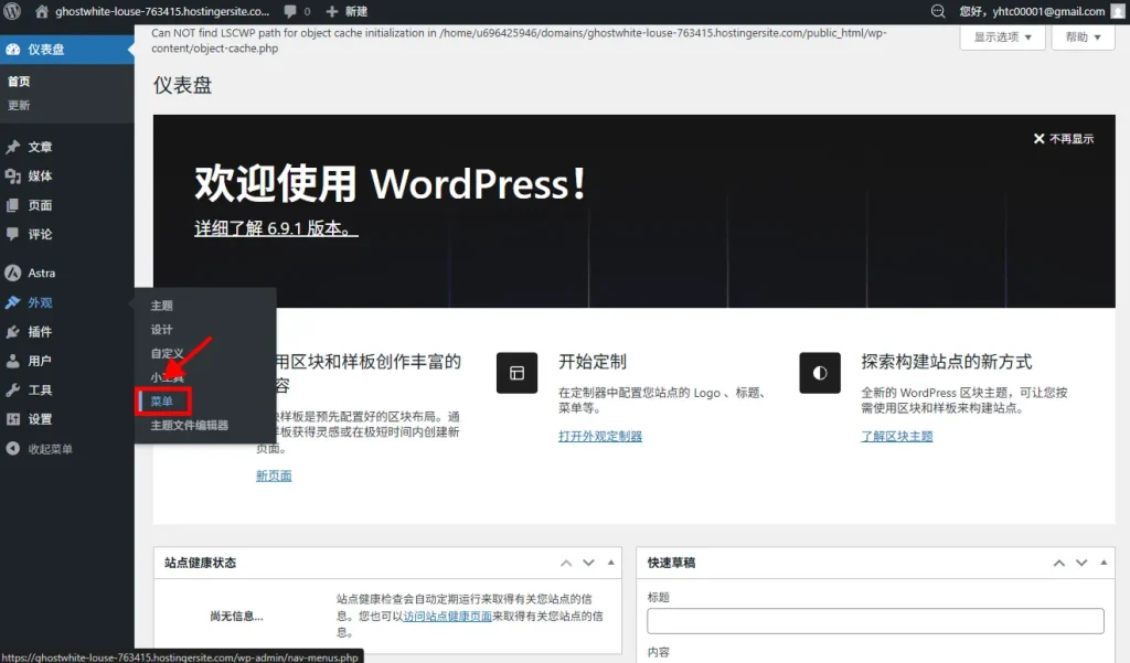 WordPress 外观菜单