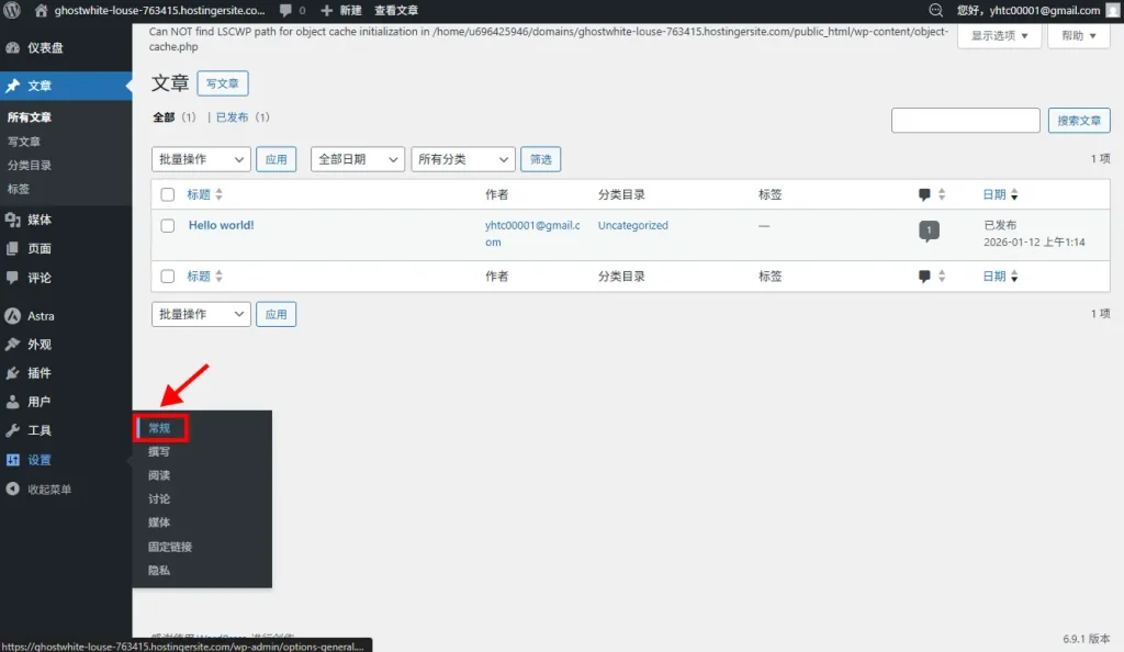 WordPress 设置常规