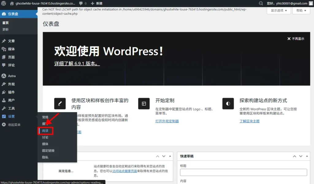 WordPress 设置阅读